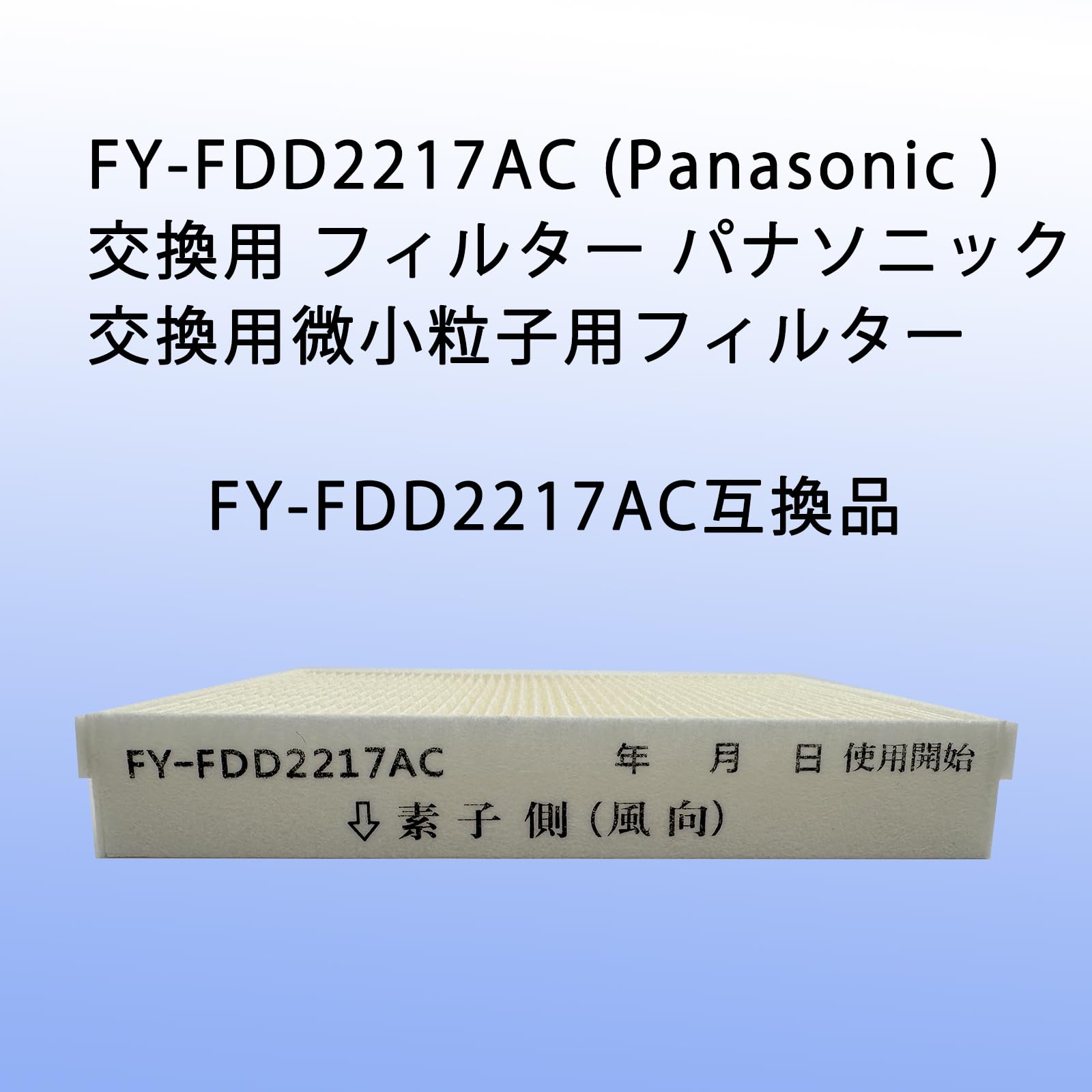 Amazon.co.jp: FY-FDD2217AC Panasonic 交換用 フィルター